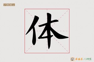 体-旺福AI楷书