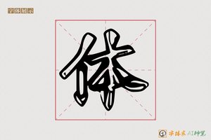 体-畅甜AI个性体