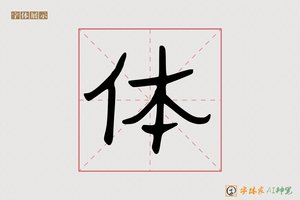 体-奉奈AI手写体