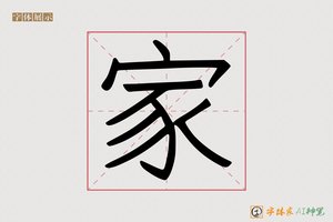 家-凳凯AI手写体