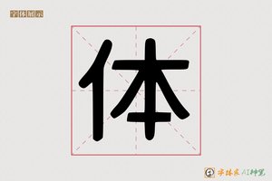 体-邂邯AI印刷体
