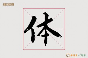 体-酒勒AI宋体