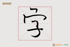 字-轻质清晨手写