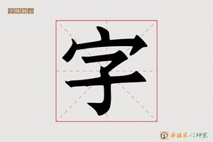 字-灶灌AI手写体