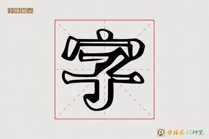 字-雅雁AI个性体