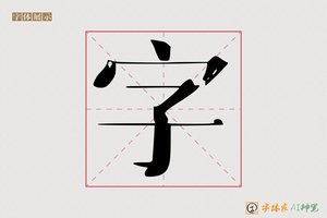 字-愿枝AI宋体