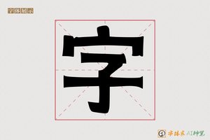 字-歪歪海报标题