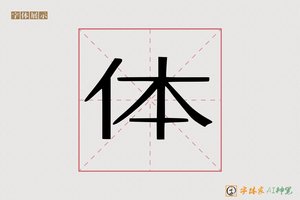 体-片分AI宋体