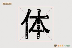 体-努剩AI印刷体