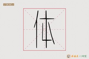 体-天鳍细艺体