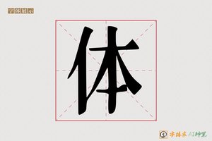 体-风急AI宋体