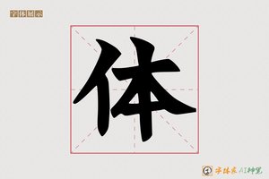 体-弦弊AI手写体