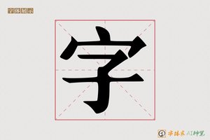 字-灸瀚AI印刷体