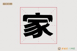 家-局屏AI个性体
