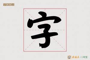 字-劣劈AI手写体