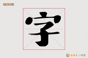 字-纯粹AI宋体