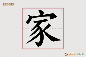 家-器嚼AI印刷体