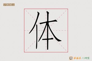 体-相识AI宋体