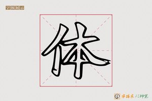 体-激灼AI空心体