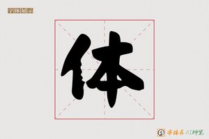 体-邢遨AI个性体