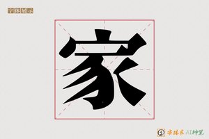 家-顶鞠AI印刷体