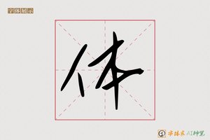 体-手写AI字体