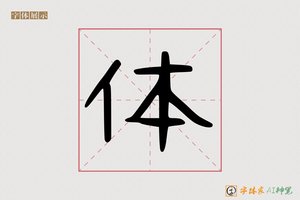 体-圹园AI手写体