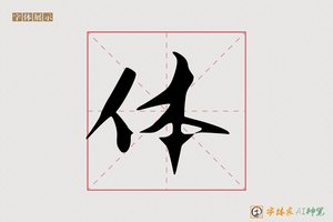 体-拾翠AI宋体