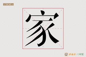 家-初笑AI宋体