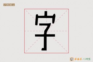 字-木牙AI宋体