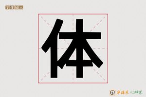 体-辘辩AI印刷体