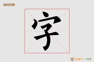 字-残菊AI宋体
