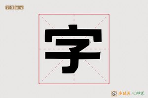 字-局屏AI个性体