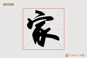 家-凯凝A手写体
