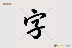 字-客舟AI宋体