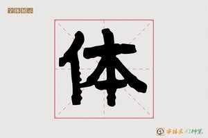 体-坚端AI手写体