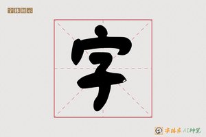 字-藏书AI个性体