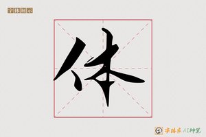 体-蕙香AI行书