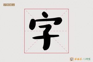 字-墨壳AI手写体
