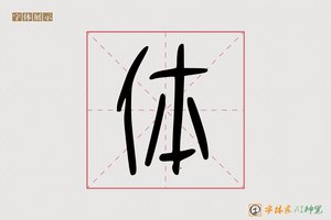 体-古多AI篆书