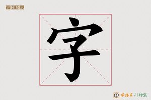 字-器嚼AI印刷体