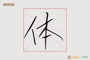体-丹青AI宋体