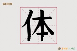 体-举望AI宋体