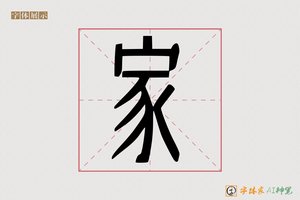 家-木牙AI宋体