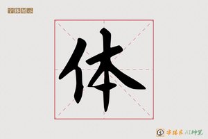 体-草香AI楷书