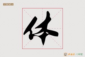 体-燎燕AI手写体