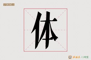 体-地覆AI宋体