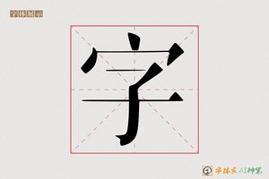 字-初笑AI宋体