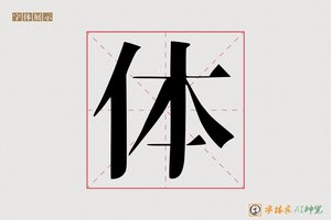 体-君春AI宋体