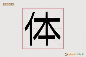 体-骸鬲AI印刷体